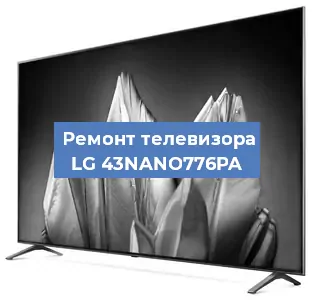 Замена тюнера на телевизоре LG 43NANO776PA в Красноярске
